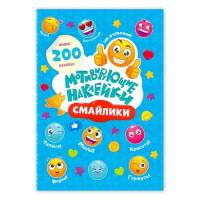 Наклейки мотивирующие Смайлики, 204шт